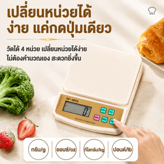 เครื่องชั่งอาหารดิจิตอล 10kg หน้าจอ LCD ชั่งละเอียด เปลี่ยนหน่วยได้ K508