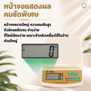 เครื่องชั่งอาหารดิจิตอล 10kg หน้าจอ LCD ชั่งละเอียด เปลี่ยนหน่วยได้ K508