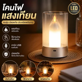 โคมไฟเทียน นํา ไร้ตําหนิแบบชาร์จไฟได้พร้อมเซ็นเซอร์ท่าทางมือ,แสงโดยรอบที่อบอุ่นแบบไม่มีขั้นตอน, ตกแต่งเหมาะสําหรับงานแต่งงาน, ปาร์ตี้, ห้องนอนและบ้านบรรยากาศโค