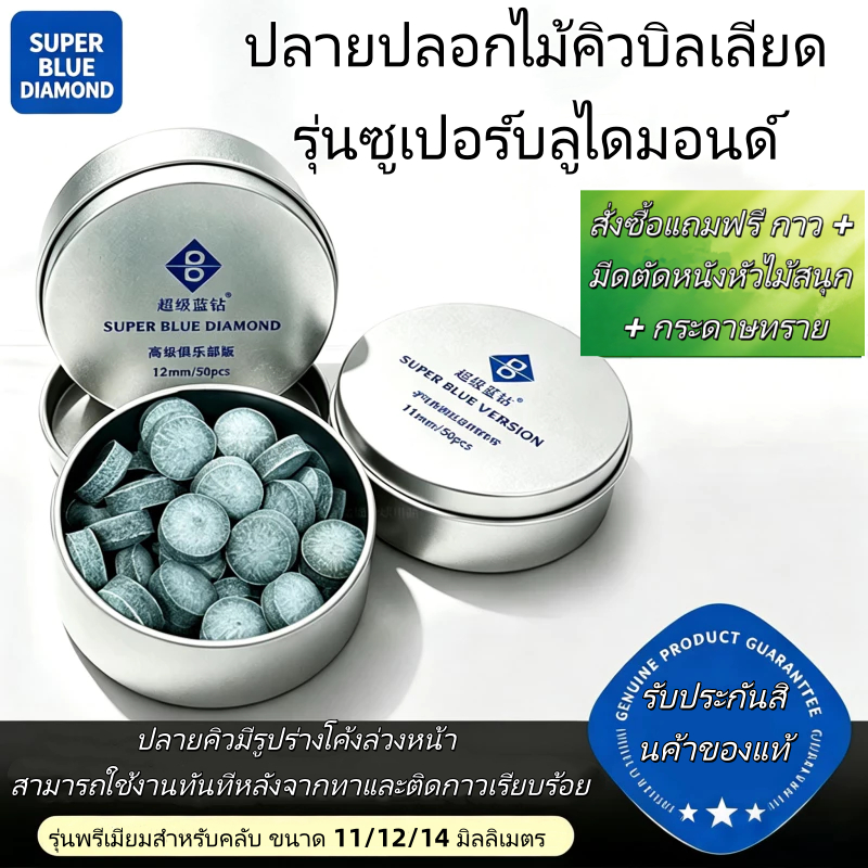 50ชิ้น/หนึ่งกล่องซูเปอร์สีฟ้าเจาะคิวหัวบิลเลียดคิวหัวบิลเลียดอุปกรณ์สนุ๊กเกอร์หัว11/12/14มิลลิเมตรอุปกรณ์สนุ๊กเกอร์