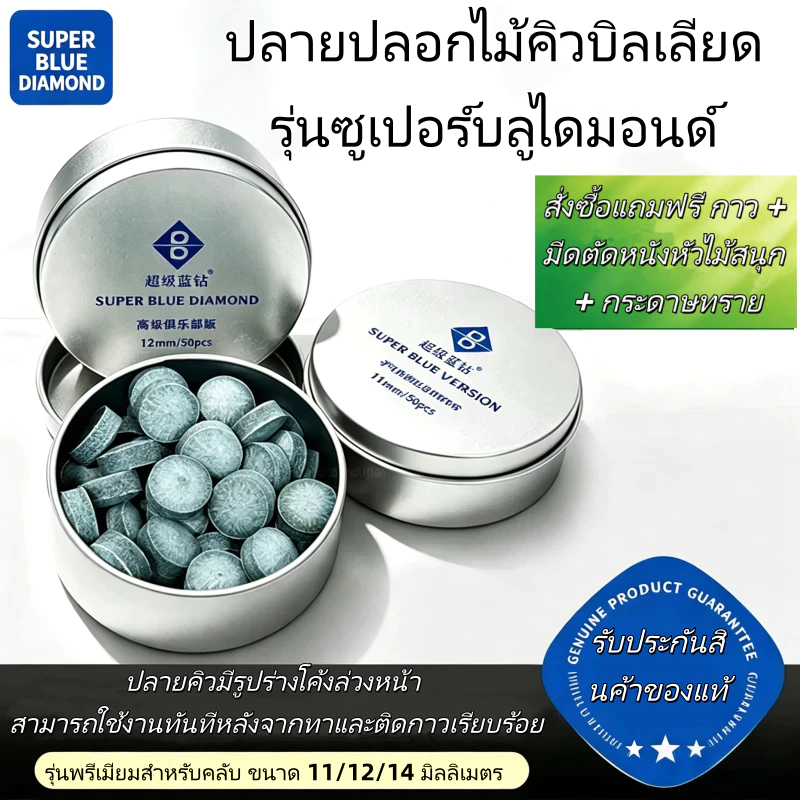 50ชิ้น/หนึ่งกล่องซูเปอร์สีฟ้าเจาะคิวหัวบิลเลียดคิวหัวบิลเลียดอุปกรณ์สนุ๊กเกอร์หัว11/12/14มิลลิเมตรอุปกรณ์สนุ๊กเกอร์