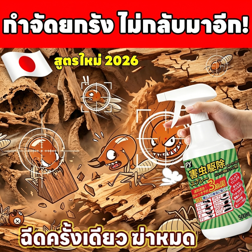 ✅ฉีดครั้งเดียว ปลวกตายยกรัง✅ยาฉีดปลวก ยาฆ่าปลวก ยาฆ่าแมลง ปลอดภัยต่อคน แต่แมลงทุกชนิดตายยกรัง
