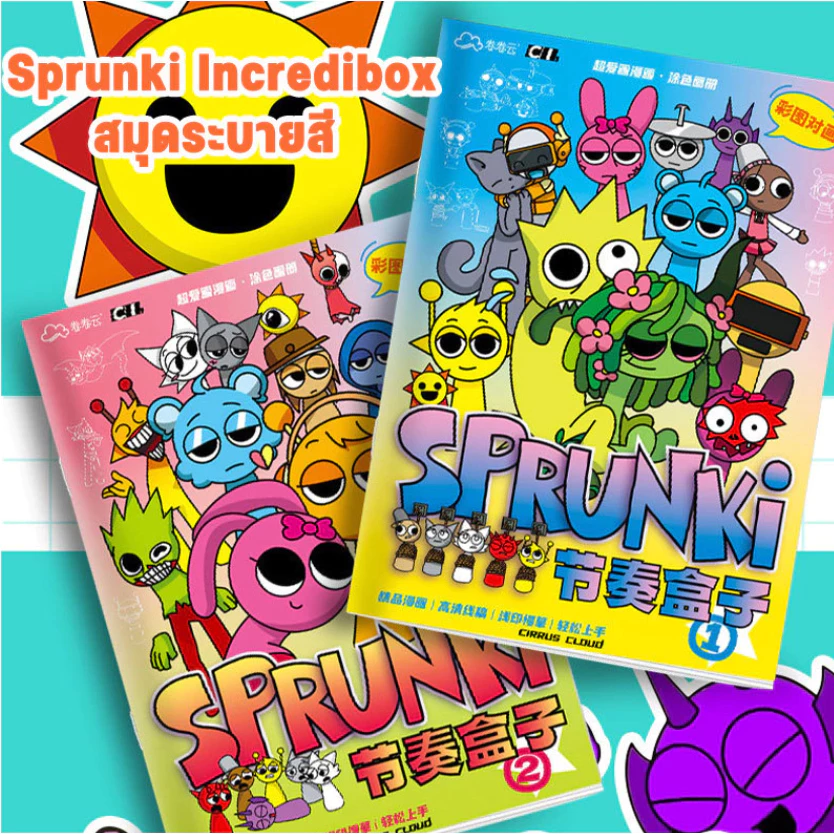 Sprunki Incredibox หนังสือเงียบ สมุดภาพวาดง่ายสำหรับเด็ก สมุดระบายสี สมุดลอกเลียนแบบ และหนังสือภาพ