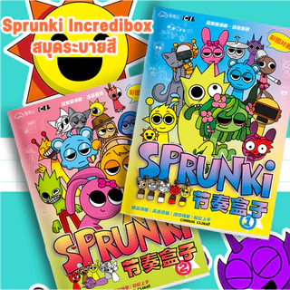Sprunki Incredibox หนังสือเงียบ สมุดภาพวาดง่ายสำหรับเด็ก สมุดระบายสี สมุดลอกเลียนแบบ และหนังสือภาพ