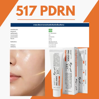 [1 หลอด] 517 Lab RejuFill Pro PDRN Repair Cream 50 ml