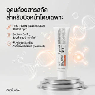 [1 หลอด] 517 Lab RejuFill Pro PDRN Repair Cream 50 ml