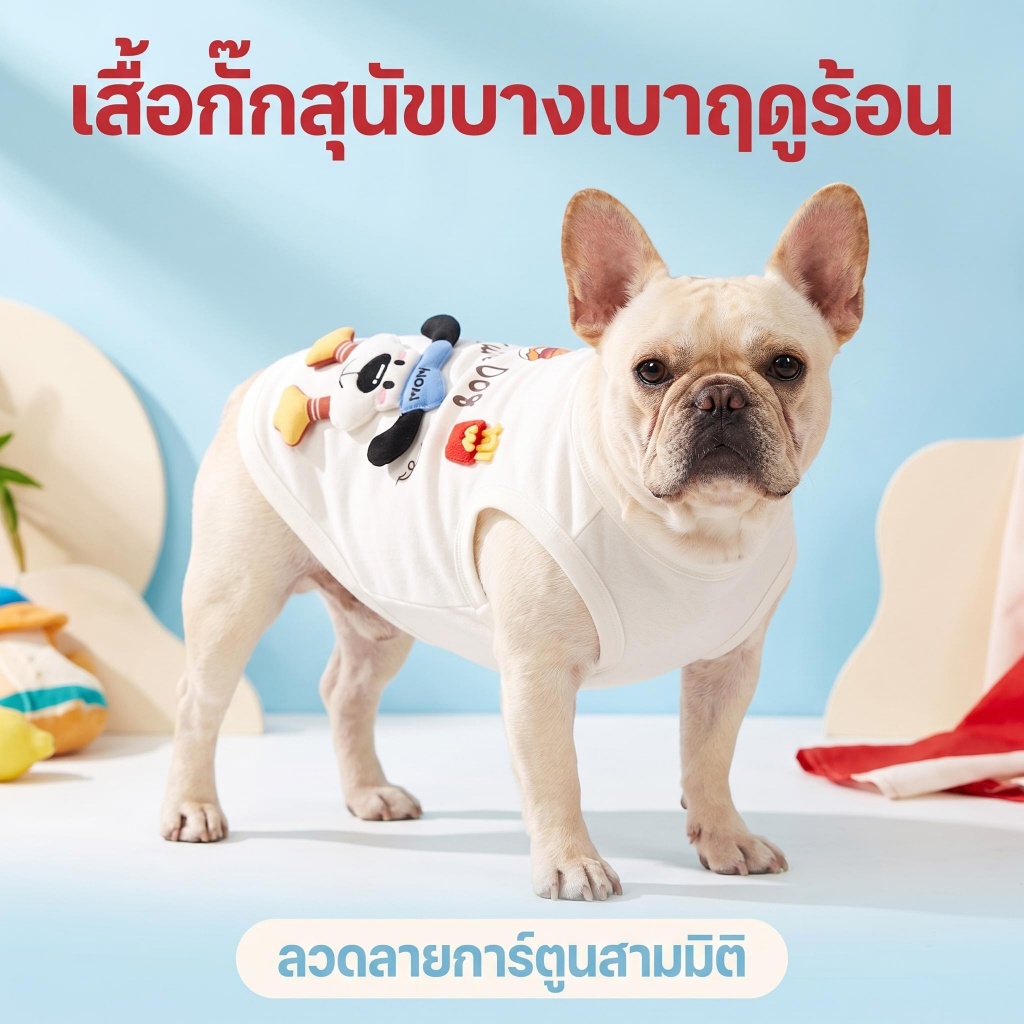💖สินค้าพร้อมส่ง เสื้อกล้ามหมารุ่นฤดูร้อน ผ้าบางระบายอากาศได้ดี ลายการ์ตูนน่ารัก มีลายมันฝรั่งทอด 3 มิติ เหมาะสำหรับสุนัขพันธุ์กลาง เช่น คอร์กี้ บูลด็อกฝรั่งเศส ปั๊ก