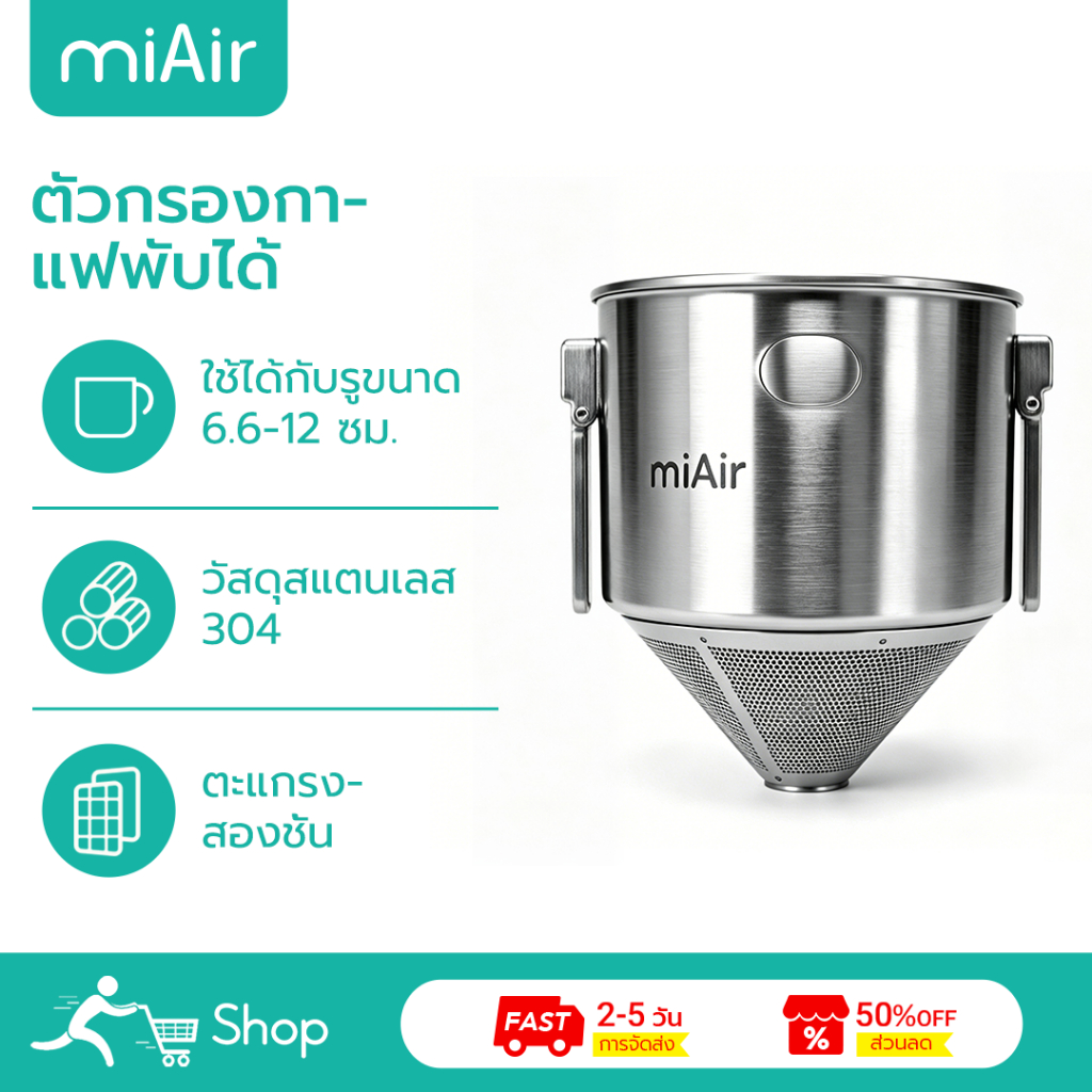 MiLife ที่กรองกาแฟ กรองสองชั้น สกัดได้สม่ำเสมอ ไม่ต้องใช้กระดาษกรอง ที่กาแฟแบบพับได้