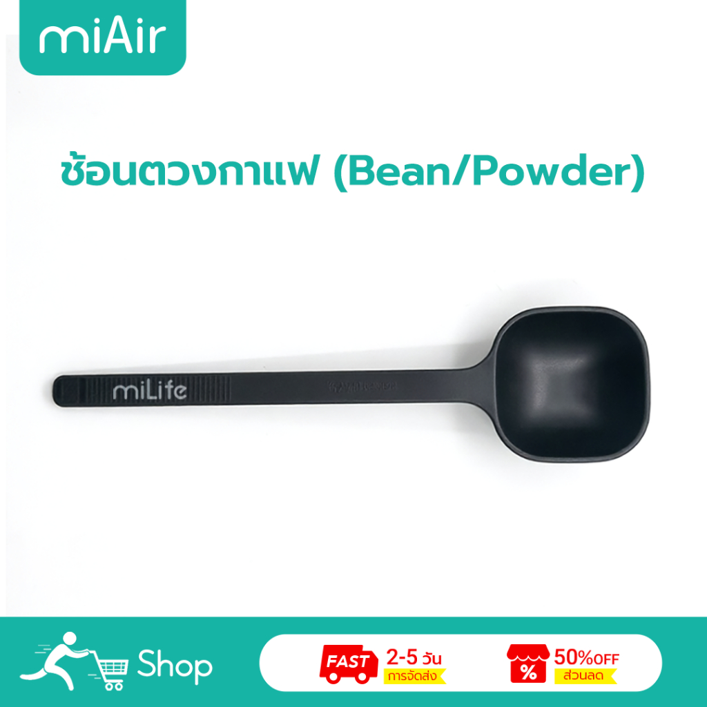 MiLife ช้อนตวงกาแฟ ด้ามยาว ใช้ได้ทั้งเมล็ดและผง วัสดุเกรดอาหาร ช้อนตวงด้ามยาว ช้อนตวงเมล็ดกาแฟ