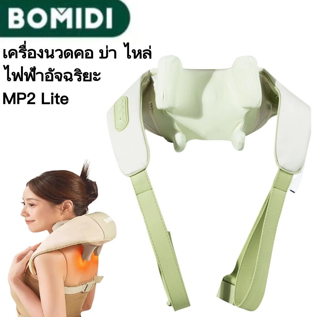 BOMIDI เครื่องนวดคอและบ่า MP2 Lite หัวนวด 8D ช่วยผ่อนคลายกล้ามเนื้อ