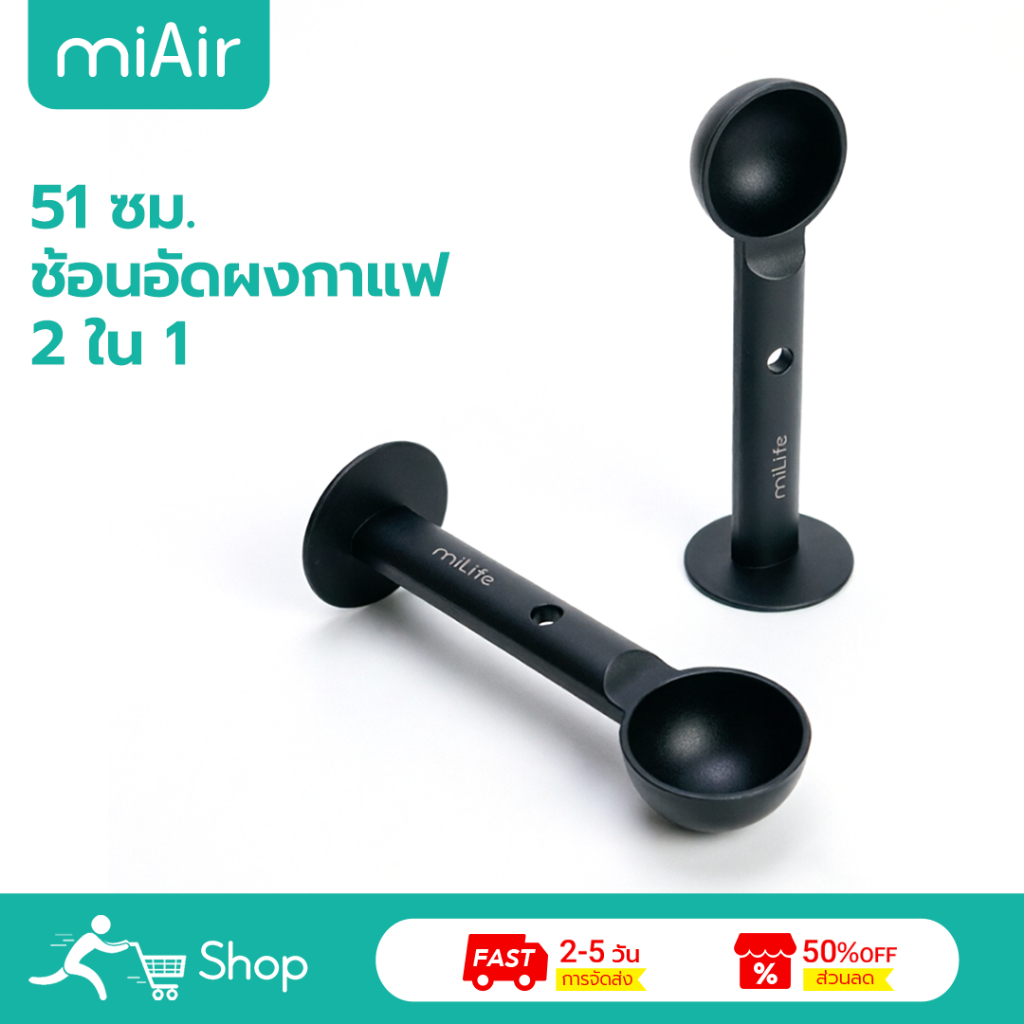 MiLife ช้อนตวงกาแฟ 51MM ช้อนตวง + ที่อัดกาแฟ 2-in-1 วัสดุเกรดอาหาร อุปกรณ์ชงกาแฟ