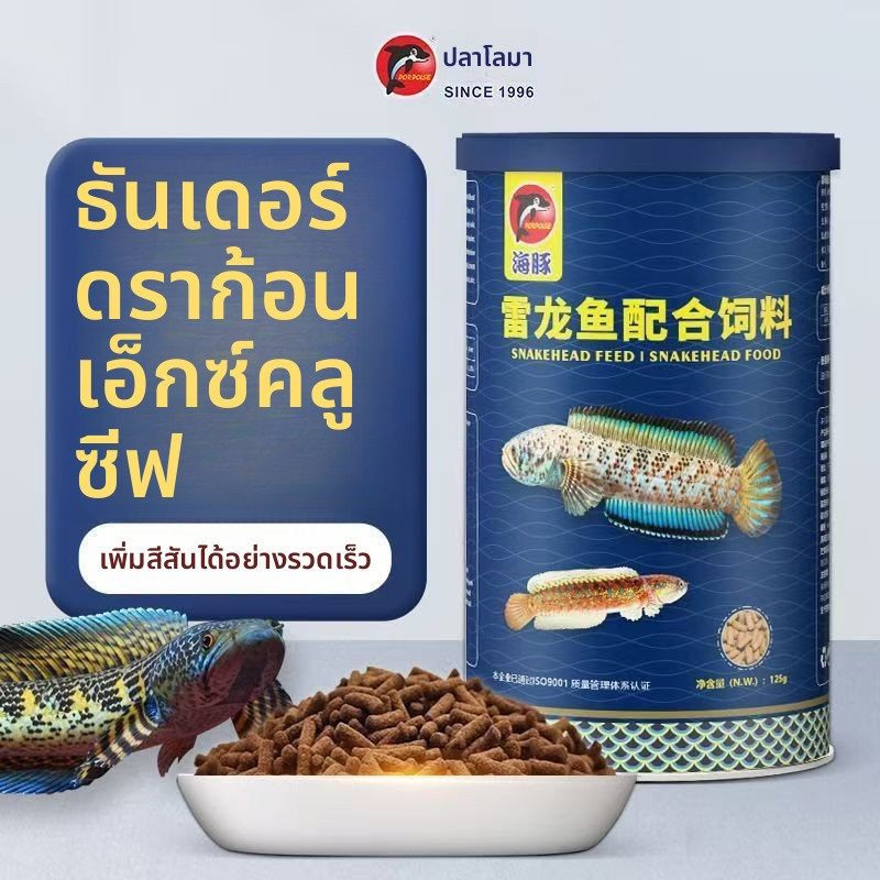 Dolphin Thunder Dragon Fish Feed สีสัน Thunder Dragon Fish Assam Golden Cobra Thunder Dragon ปรับปรุงสีอาหารปลาอาหารปลาพิเศษ