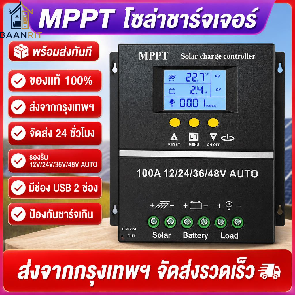 MPPT โซล่าชาร์จเจอร์ 30A/60A/80A/100A solar charger