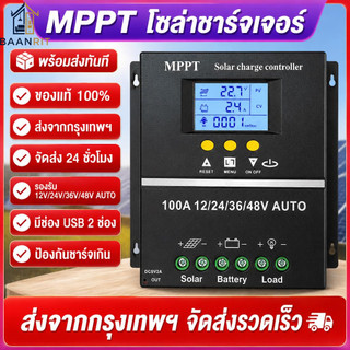 MPPT โซล่าชาร์จเจอร์ 30A/60A/80A/100A solar charger