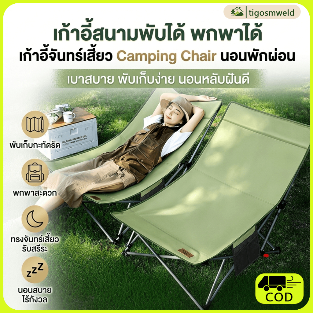 เก้าอี้สนามพับได้ พกพาได้ เก้าอี้จันทร์เสี้ยว Camping Chair นอนพักผ่อน