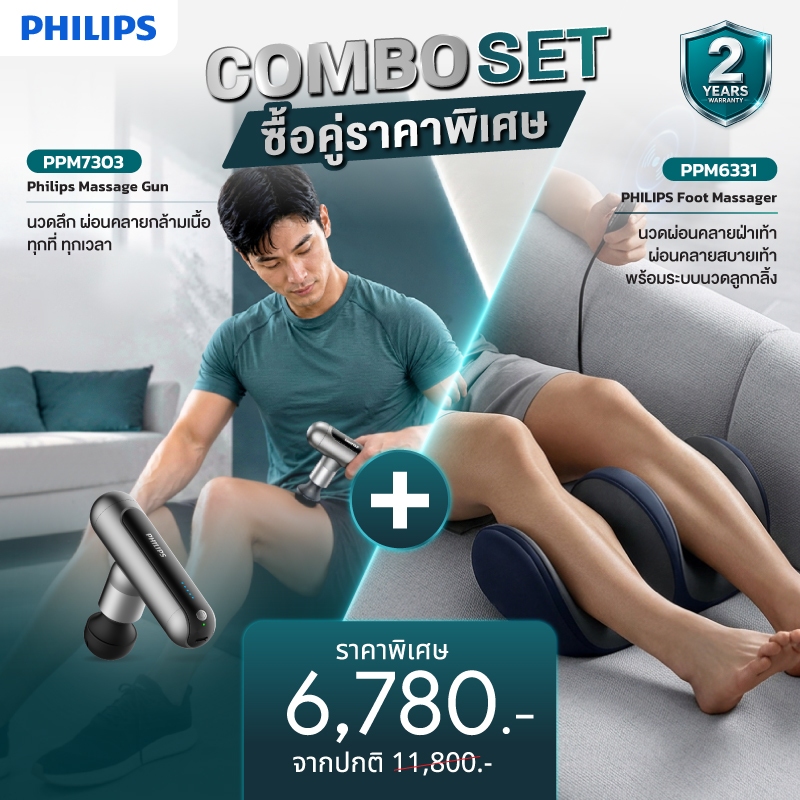 Philips เครื่องนวดมือถือ Massage Gun เครื่องนวดเท้าอัตโนมัติ Foot Massage ของขวัญ  PPM7303+PPM6331