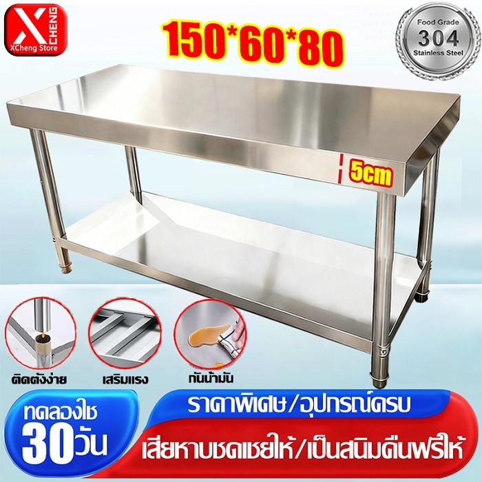 【คุณภาพส่งออก】 โต๊ะสแตนเลส โต๊ะทำงาน เพิ่มความหนา 150/120/100/80 ซม. ทำความสะอาดง่าย โต๊ะสองชั้น รับน้ำหนักได้ดี