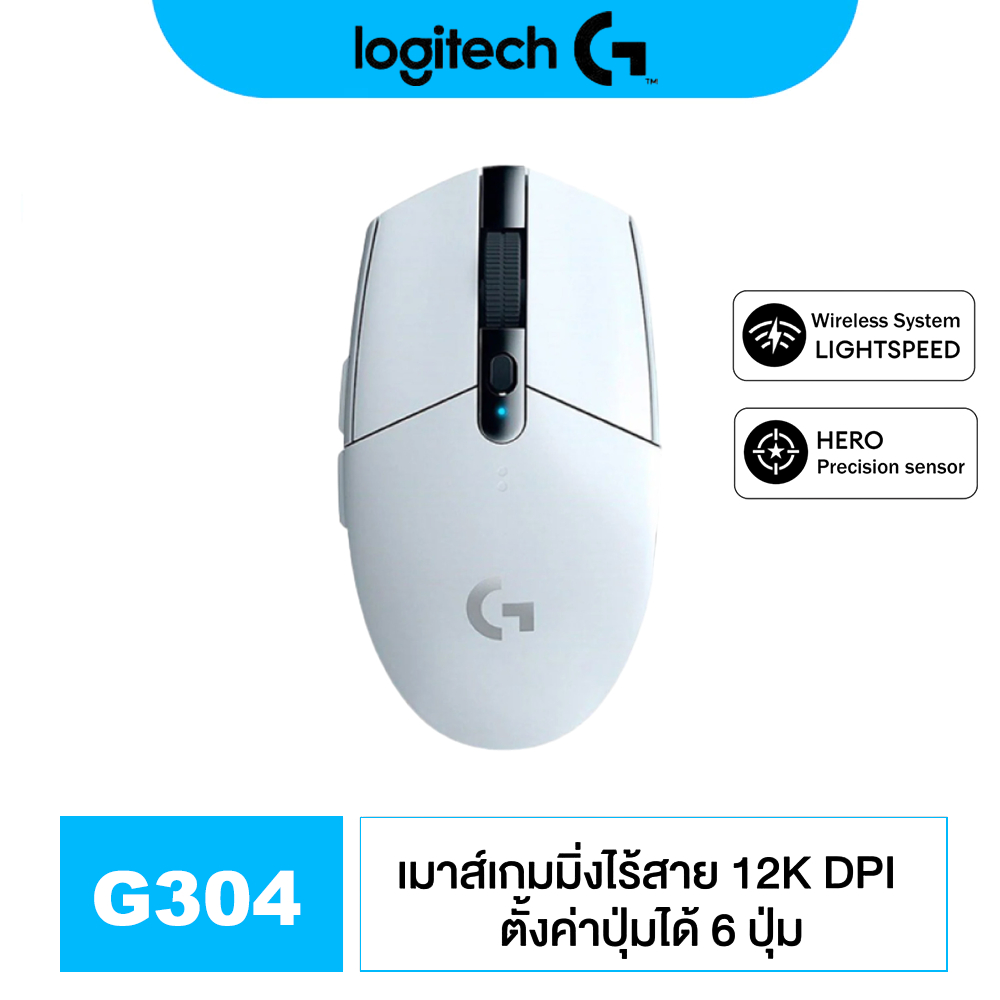 Logitech G304 LIGHTSPEED™ Wireless Gaming Mouse 12,000 DPI, 6 Makro Keys - White ( เมาส์เกมมิ่ง ไร้สาย)
