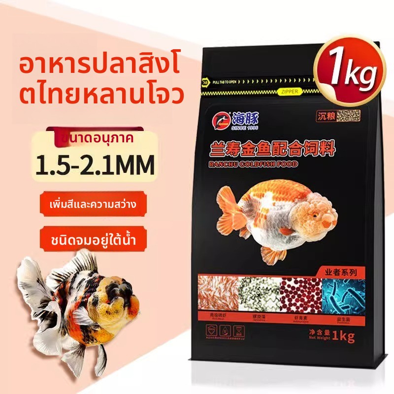 ปลาโลมาปลาทองฟีด แลนโชว สิงโตหัวเริ่มต้นทุ่มเทจมเม็ดอาหารปลาคาร์ฟโปรตีนอาหารไม่ผสมน้ําปลาทองเสริมสีอาหารปลา