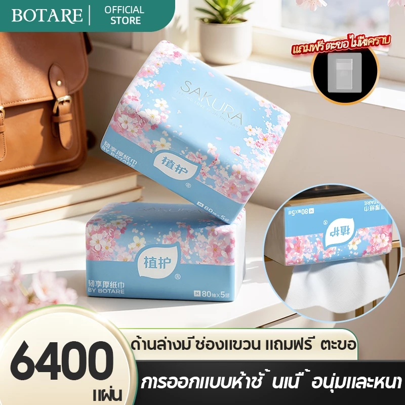 【16ห่อ】BOTARE SAKURA ทิชชู่ดึงหน้ากว้าง 5ply หนาพิเศษ 400 แผ่น แถมฟรี! ที่แขวนถุงพลาสติก
