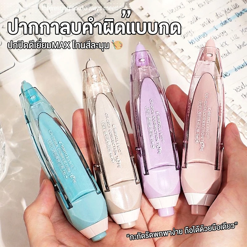 4 ชิ้น ลิขวิด เทปลบคําผิด เทปลบคำผิดลิขวิดชนิดกด ความกว้าง 5 มิลลิเมตร | ออกเทปเรียบเนียน ไม่ฉีกขาดง่าย | เครื่องเขียนพรีเมียม สำหรับนักเรียนและสำนักงาน
