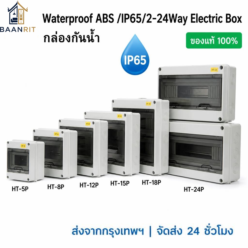 กล่องเซอร์กิตเบรกเกอร์ทนไฟ IP65 พลาสติกใสใส, HT-05/8/12/15/18/24 กล่องกระจาย AC/DC พร้อมฝาปิดล็อค