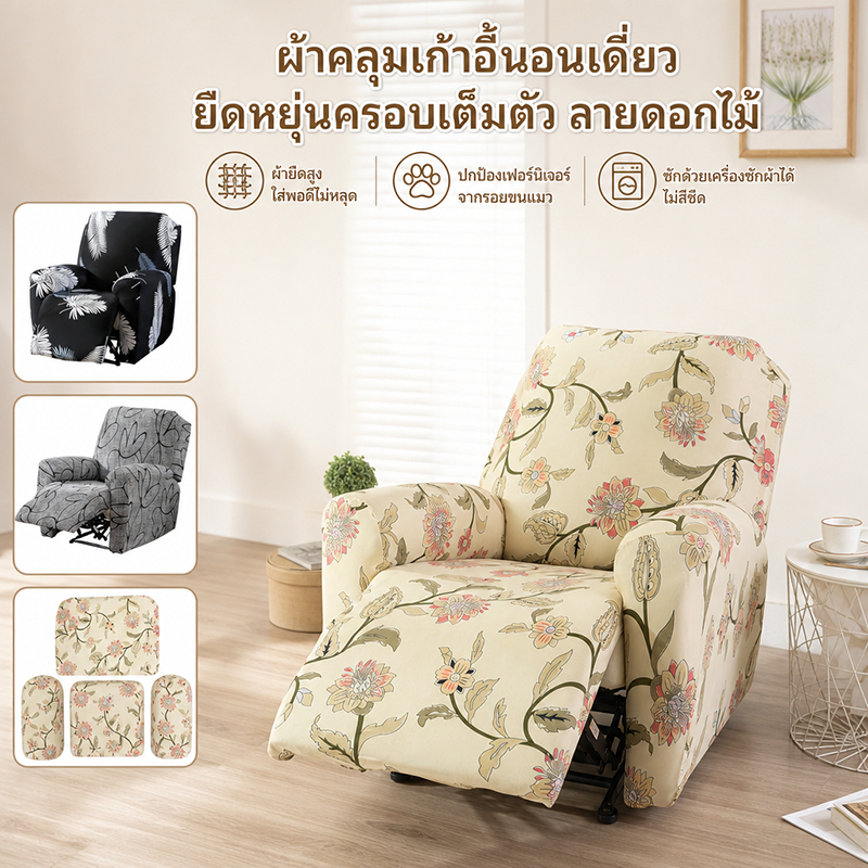 ผ้าคลุมโซฟาพิมพ์ลายยืดป้องกันรอยขีดข่วนผ้าคลุมเก้าอี้ขี้เกียจสําหรับห้องนั่งเล่น ผ้าปูโซฟา/ผ้าคุมโซฟา ถอดซักง่าย ถอดออกได้
