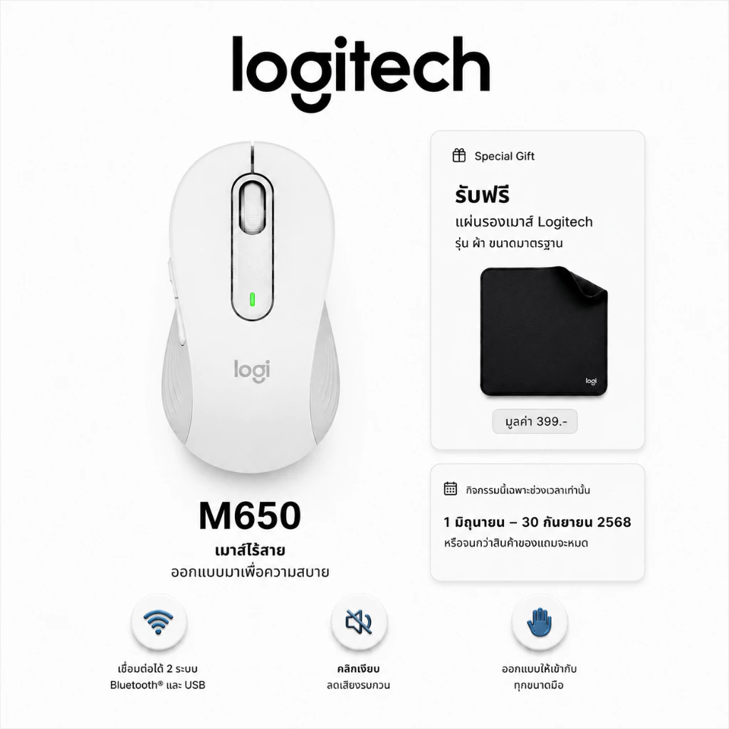 Logitech SIGNATURE M650 White SilentTouch ลดเสียงคลิก ปุ่มข้างปรับแต่งได้ ใช้ได้ทั้ง Windows และ macOS (เมาส์ไร้สาย)