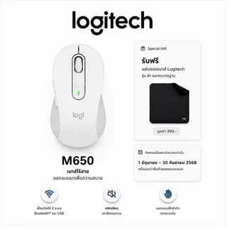 Logitech SIGNATURE M650 White SilentTouch ลดเสียงคลิก ปุ่มข้างปรับแต่งได้ ใช้ได้ทั้ง Windows และ macOS (เมาส์ไร้สาย)