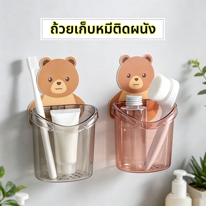 ที่ใส่แปรงสีฟันรูปหมีติดผนังโดยไม่ต้องเจาะพร้อมพื้นที่จัดเก็บและรูระบายน้ํามัลติฟังก์ชั่นและห้องน้ําที่ใช้งานได้จริงที่จําเป็น