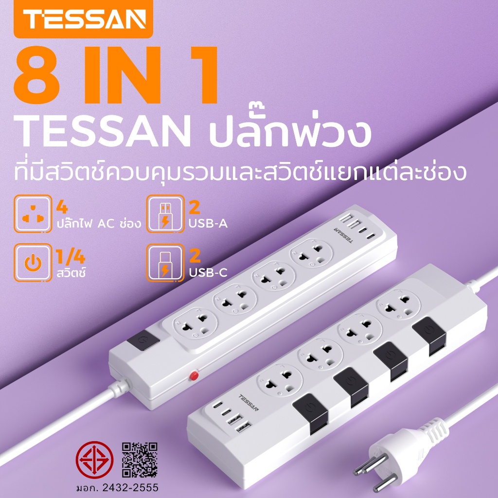 TESSAN ปลั๊กไฟ กันไฟกระชาก ติดผนังได้ ปลั๊กพ่วงหลายรู 10A 2300W มีสวิตช์ ปลอดภัย ทนทาน คุณภาพดี