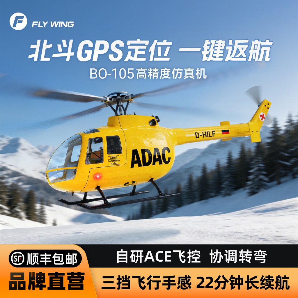 FLYWING 470 BO-105 ใบพัด 4 ใบพัด ACE GPS LED เฮลิคอปเตอร์อัจฉริยะ