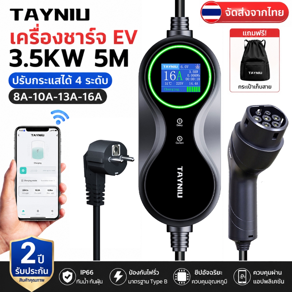 【จัดส่งในประเทศ】TAYNIU EV Charger พร้อมแอปพลิเคชั่น WiFi 16A 3.5KW Type2 ยาว 5 เมตร เหมาะสําหรับ BYD ATTO 3,Dolphin,MG 3,MG 4,และอื่นๆ
