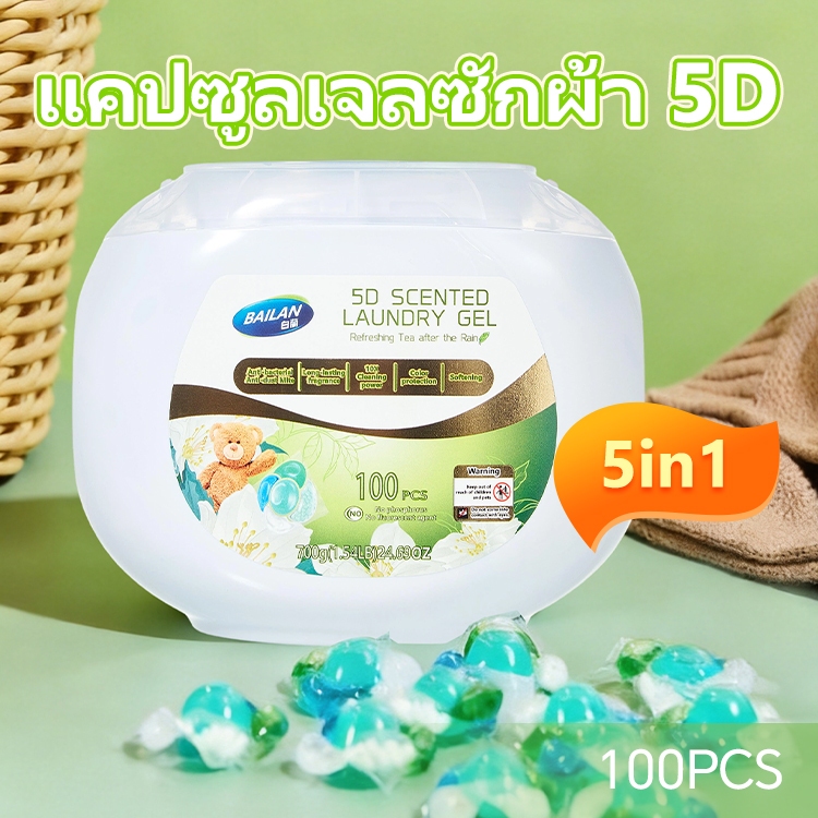 【100 ชิ้น|5 ฟังก์ชันรวมกัน】BAILAN เม็ดเจลซักผ้า แบบครอบครัวขนาดใหญ่ กำจัดแบคทีเรีย ขจัดคราบ 10 เท่า ทำผ้านุ่ม ปกป้องสีผ้า กลิ่นหอมติดทนนาน