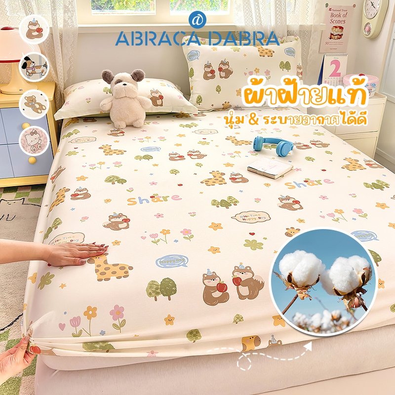 Abraca Dabra 880TC ผ้าฝ้ายพิมพ์แผ่นติดตั้งนอนหลับสบายทนทาน ﻿3 ฟุต/3.5 ฟุต/5 ฟุต/6 ฟุต