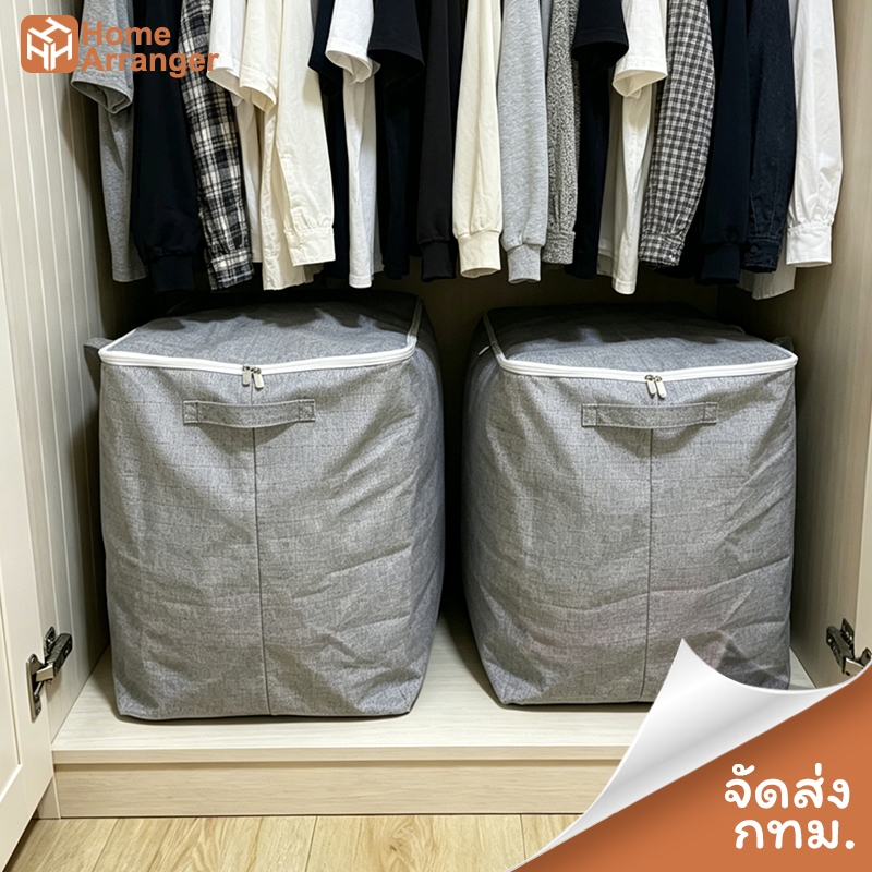 [ ส่งไว] กระเป๋าเก็บเสื้อผ้าผ้าห่ม พับได้ ความจุใหญ่ หลายสีให้เลือก เก็บในตู้ไม่รก กันฝุ่น กันชื้น