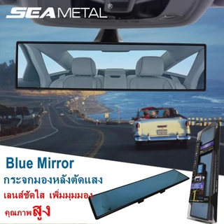 กระจกมองหลัง กระจกมองหลัง BroadWay ขนาด 145-270/147-300 mm. เลนส์ฟ้าตัดแสง + เลนส์โค้ง Cortex