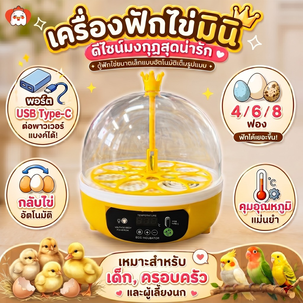 HzCc เครื่องฟักไข่ขนาดเล็ก 4/6/8/16/36/64/120 ฟอง ระบบอัตโนมัติ ต่อพ่วง USB/Powerbank ตู้ฟักไข่นก ไข่ไก่ ควบคุมอุณหภูมิอัจฉริยะ