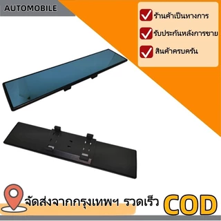 กระจกมองหลัง กระจกมองหลัง BroadWay ขนาด 145-270/147-300 mm. เลนส์ฟ้าตัดแสง + เลนส์โค้ง Cortex