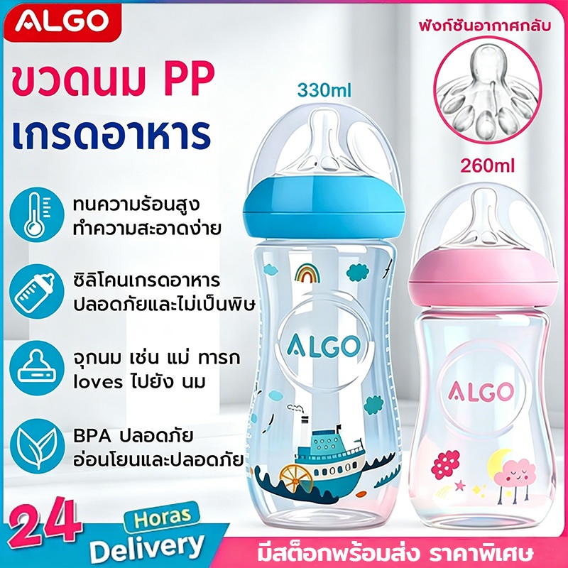 ขวดนมเด็ก 150-330ml /5-11oz จุกนมรูปกลีบดอก เกจวัด 3 สี วัสดุ PP เกรดอาหาร ไม่มี BPA ทนทานทนความร้อน