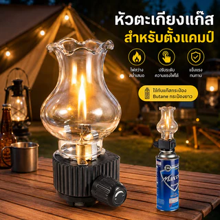⚡️จัดส่งในพื้นที่⚡️ โคมไฟตั้งแคมป์ตกแต่ง-โคมไฟเปลวไฟบิวเทนที่ถอดออกได้พร้อมฐานดอกไม้,ไฟชากลางแจ้งกันลมสําหรับลาน,เต็นท์,ฉุกเฉิน