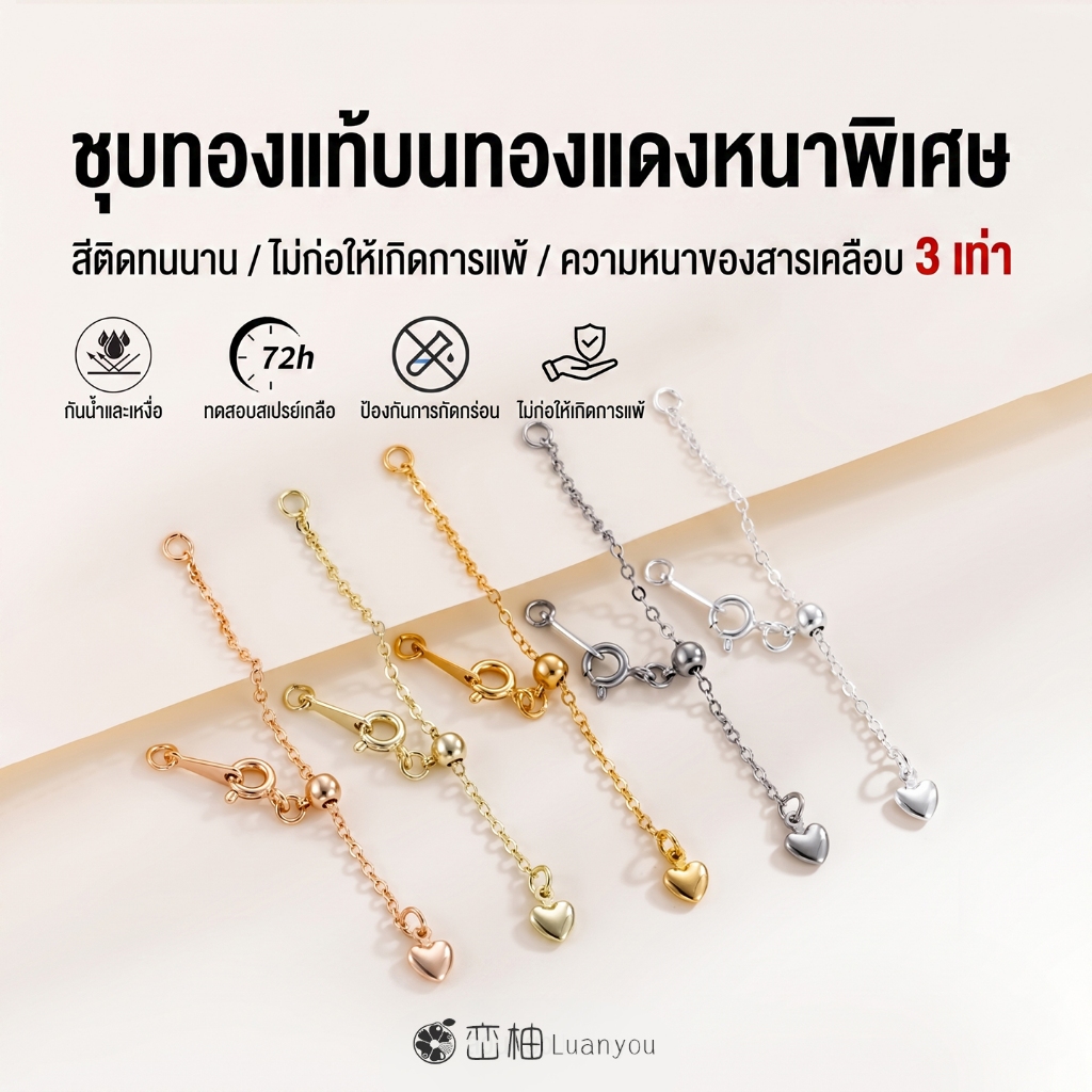 LuanYou สายต่อสร้อยปรับระยะได้ ชุบทองแท้ 18K ไม่ลอกไม่ดำ โซ่ต่อสร้อยพร้อมเม็ดบีทซิลิโคนและจี้หัวใจ DIY