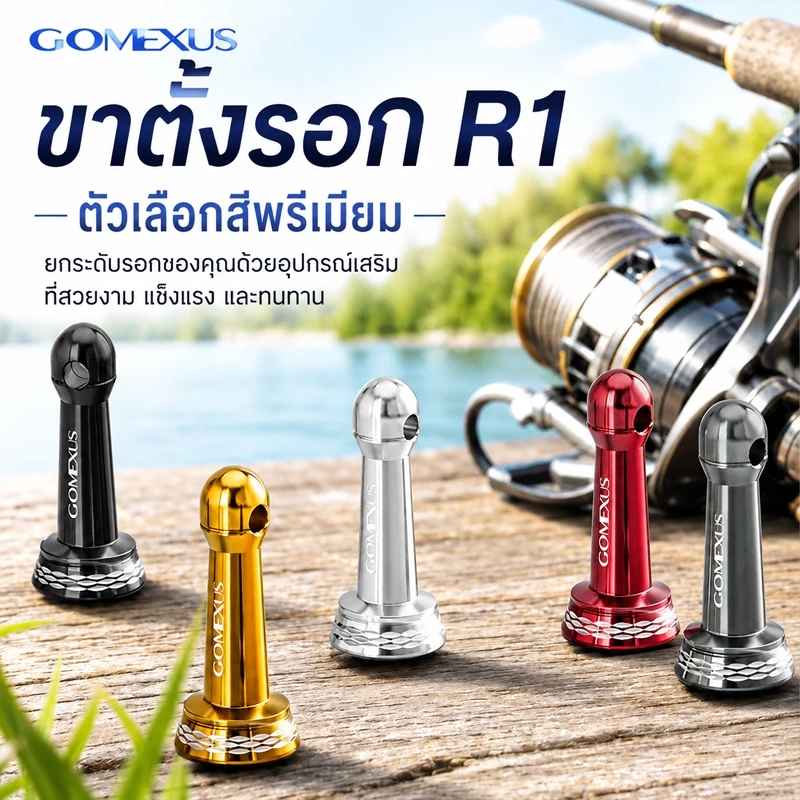 Gomexus เสากันล้ม Reel Stand โลหะผสมอลูมิเนียม 39/42mm เสากันล้มรอกสปินนิ่ง ปกป้องรอกตกปลา สำหรับ เสากันล้ม Shimano Stella Twinpower Vanford Stradic Daiwa Ryobi R1 รอก