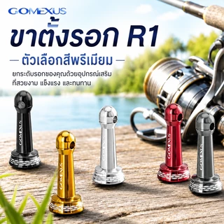 Gomexus เสากันล้ม Reel Stand โลหะผสมอลูมิเนียม 39/42mm เสากันล้มรอกสปินนิ่ง ปกป้องรอกตกปลา สำหรับ เสากันล้ม Shimano Stella Twinpower Vanford Stradic Daiwa Ryobi R1 รอก