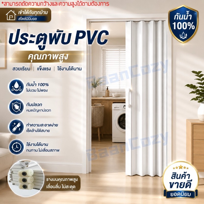 [ สินค้าพร้อมส่ง]ประตูพับ PVC ฉากกั้นห้อง กันน้ำ 100% ประหยัดพื้นที่ ติดตั้งง่าย กันปลวก สำหรับห้องน้ำ ห้องครัว บ้าน คอนโด