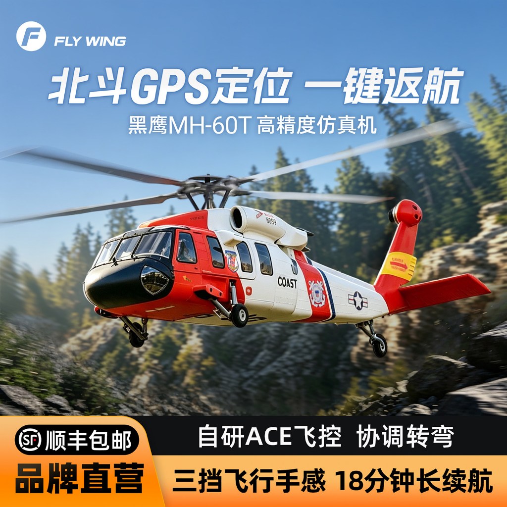 FLYWING 470 MH-60T MH-60R ใบพัด 4 ใบพัด ACE GPS LED สมาร์ทเฮลิคอปเตอร์