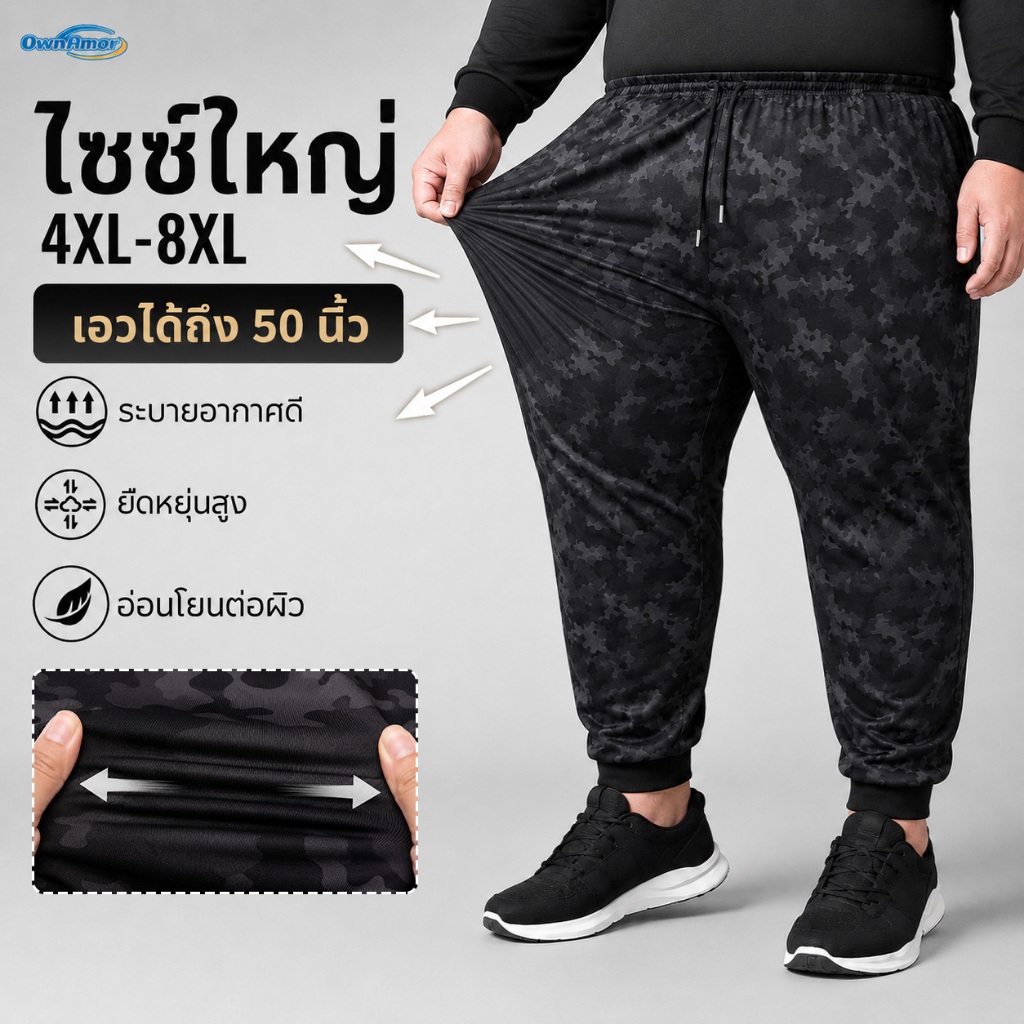 【4-8XL】 กางเกงจ็อกเกอร์ผู้ชายพลัสไซส์ ยืดหยุ่นสูง ลายพรางสีเข้ม ระบายอากาศได้ดี ป้องกันรอยยับ กางเกงลำลอง