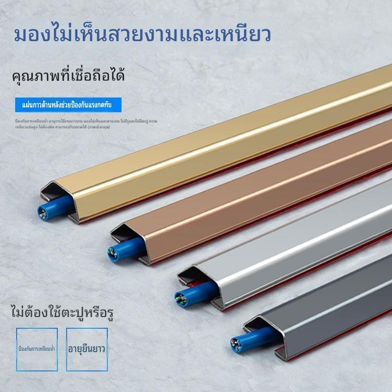 รางสายไฟสแตนเลส ติดตั้งง่าย ไม่ต้องเจาะ กาวในตัวเหนียวแน่น กันกระแทก ทนทาน ปูพื้น-ฝาผนัง เก็บสายไฟเรียบร้อย