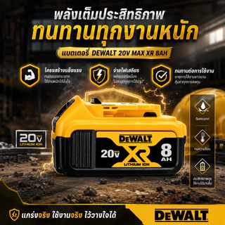 Dewalt 20v max 8Ah Replacement อุปกรณ์เครื่องมือไร้สาย สินค้าเทียบใช้ทดแทน