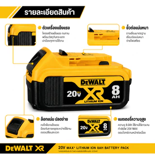 Dewalt 20v max 8Ah Replacement อุปกรณ์เครื่องมือไร้สาย สินค้าเทียบใช้ทดแทน